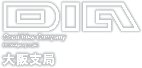 DIA Good Idea Company Daiichi Agency co., ltd. 大阪支局 株式会社第一エージェンシー